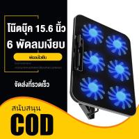 ราคา SONGHUA พัดลมโน๊ตบุ๊ค ฐานรองโน๊ตบุค ที่รองโน๊ตบุ๊ค ที่วางโน๊ตบุ๊ค พัดลมแรง6ตัวกระจายความร้อนได้อย่างมีประสิทธิภาพ (15021160613)