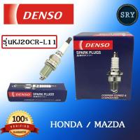 ราคา หัวเทียน DENSO Honda Mazada รุ่น KJ20CR L11 1แพ็ค4หัว แท้ 100 (514096144)
