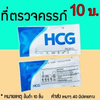 ราคา ที่ตรวจไข่ตก ที่ตรวจครรภ์ ชุดทดสอบไข่ตก ตรวจครรภ์ จุ่ม หยด ปากกา พร้อมส่ง (17183403919)