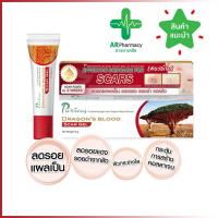 ราคา ลบรอยแผลเป็นขั้นเทพ Dragon s Blood Scar CREAM ขนาด 8 กรัม ดราก้อนบลัด สการ์ ครีม ของแท้ 100 มี Code ส่วนลด (2168244650)