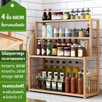 ราคา เครื่องปรุงรสชั้นวางห้องครัว ชั้นวางของ ชั้นวางเครื่องเทศ ชั้นวางขวดเครื่องปรุง ชั้นวางเครื่องปรุง ชั้นวางของในครัว (22130112287)