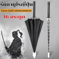 ราคา ขายดี ร่มดาบ ร่มกันฝน ร่มซามูไรญี่ปุ่น ร่ม ร่มกันแดดใหญ่ๆ พกพาสะดวก ลายการ์ตูน ร่มด้ามยาว ร่ม เสาตรง ดาบ ร่ม แอนิเมชั่น โฆษณา 415กรัม กำหนดเองได้ กันลม กันน้ำ (22130176986)