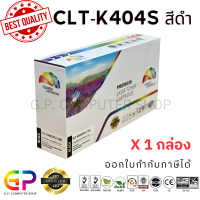 ราคา Color Box Samsung CLT K404S CLT 404S หมึกพิมพ์เลเซอร์เทียบเท่า Samsung Xpres SL C430 SL C430W SL C480 SL C480W SL C480FW สีดำ 1500 แผ่น 1 กล่อง (21268647646)