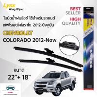 ราคา Lynx 622 ใบปัดน้ำฝน เชฟโรเลต โคโลราโด 2012 ปัจจุบัน ขนาด 22 18 นิ้ว Wiper Blade for Chevrolet Colorado 2012 Now Size 22 18 (22192743459)