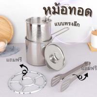 ราคา หม้อทอดสแตนเลสพร้อมตะแกรงทอด หม้อทอดเฟรนช์ฟรายส์ PT TK01 (22130266982)