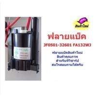 ราคา ฟลายแบ็คทรานสฟอร์เมอร์ JF0501 32601 FA132WJ สามารถใช้ทดแทนได้หลายเบอร์เช่น BSC25 0214J FA149WJ FA 061WJ BSC21 2647S ฯลฯ (12698804184)
