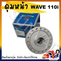 ราคา ดุมหน้า ดิส ชุบบอร์นเงิน WAVE 110i 125i ปลาวาฬ (21574152327)