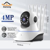 ราคา dam กล้องวงจรปิด กล้องวงจรปิดไร้สาย WiFI Full HD 4MP กล้องวงจร IP Camera 4 0ล้านพิกเซล กล้องวงจรปิด wifi ไร้สาย (22093031700)