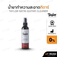 ราคา น้ำยาทำความสะอาดกีตาร์ Taylor Satin Guitar Cleaner (22050112194)