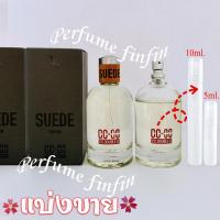 ราคา 5ml10ml CC OO Suede cc double o for him กลิ่นช้อป น้ำหอมแท้ แบ่งขาย ใส่ขวดแบ่งขนาด (2022514379)
