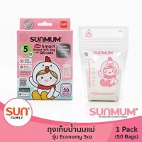 ราคา SUNMUM ถุงเก็บน้ำนมแม่ทานตะวัน รุ่น Economy ราคาประหยัด ถุงใสและหนา ตั้งได้ (21957696604)