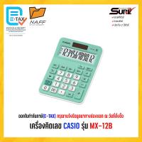 ราคา เครื่องคิดเลข CASIO รุ่น MX 12B ของแท้ 100 รับประกัน 2 ปี (20801525975)