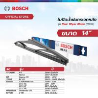 ราคา Bosch ใบปัดน้ำฝนกระจกหลัง ขนาด 14 นิ้ว H352 (21570890127)