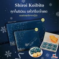 ราคา พร้อมส่ง Shiroi Koibito Hokkaido Premium Chocolate Blancet ชิโรอิ ขนมคุกกี้ไส้ไว้ท์ช็อกโกแลต นำเข้าจากญี่ปุ่น (22104470503)