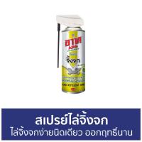 ราคา ขายดี สเปรย์ไล่จิ้งจก ARS ไล่จิ้งจกง่ายนิดเดียว ออกฤทธิ์นาน อาท สเปรย์ไล่ตุ๊กแก สเปร์ไล่จิ้งจก สเปรย์ไล่จิงจก สเปย์ไล่จิ้งจก สเปรย์ไล่ตุกแก ไล่จิ้งจก ยากำจัดตุ๊กแก ไล่ตุ๊กแก ยาฉีดจิ้งจก กำจัดจิ้งจก อ 