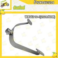 ราคา คันเกียร์ เวฟ110i2021 คันเกียร์ WAVE100 WAVE110i WAVE125i led 2023 ขาเกียร์ คันเกียร์ เวฟ100 เวฟ125i led 2023 เวฟ110ไอ ขาเกียร์ WAVE110i 2021 (19307314442)