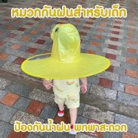 ราคา ชุดกันฝนสำหรับเด็ก จานบิน เสื้อคลุมเป็ดสีเหลือง มีให้เลือก3สี เสื้อปอนโชการ์ตูน เสื้อปอนโชสำหรับเด็กอนุบาล (19413574414)