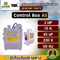 ราคา กล่องคอนโทรล ปั๊มบาดาล ซับเมอร์ส กล่องปั๊มบาดาล ซับเมิส ปั้มน้ำบาดาล ปั้มบาดาล TAKA CONTROL BOX สินค้ามาตรฐาน นาสวนไร่ (14343682716)