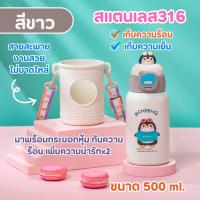 ราคา กระติกเก็บอุณหภูมิ กระติกน้ำเด็ก เก็บอุณหภูมิ 500 ML หลอดเด้ง พร้อมกระเป๋าสะพาย เกรด 316 ขวดน้ำสำหรับเด็ก H 251 (21986686193)