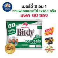 ราคา 1 เเพค 60 ซอง กาเเฟเบอร์ดี้ 3 อิน 1 กาแฟปรุงสำเร็จชนิดผง เอสเปรสโซ่ เขียว 60ซอง (21909307258)