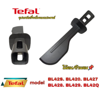 ราคา ก้านคน อุปกรณ์เครื่องปั่นTefal สินค้าตรงรุ่นตามที่ระบุไว้ สินค้าแบรนด์แท้100 คลิกเลยเราพร้อมจัดส่งทั่วไทย (21440344377)