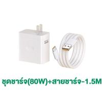 ราคา GenesVilla สายชาร์จ oppo แท้ ใหม่ OPPO 80W 65W 33W ชุดชาร์จเร็วสุด SUPER VOOC fast charger เหมาะสำหรับ OPPO series ทุกรุ่น รับประกัน1 ปี (22157128731)