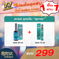 ราคา 7 70ne day shop สเปรย์สุขกายะสูตรเย็น 30ml 1ขวด สเปรย์สุขกายะสูตรเย็น 12ml 1ขวด (22209269163)