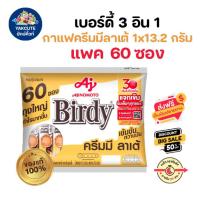 ราคา 1 เเพค 60 ซอง กาเเฟเบอร์ดี้ 3 อิน 1 กาแฟปรุงสำเร็จชนิดผง ครีมมี่ ลาเต้ เหลือง 60ซอง (21909376222)