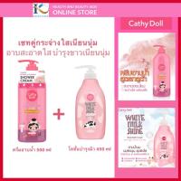 ราคา Cathy Doll เซทคู่ กระจ่างใสเนียนนุ่ม ครีมอาบน้ำกลูต้า 500 ml 1 ขวด โลชั่นบำรุงผิว 1 ขวด (21492801001)