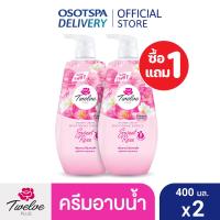 ราคา 1 แถม 1 Twelve Plus ทเวลฟ์พลัส ครีมอาบน้ำ ผิวฉ่ำใส 400 มล เลือกกลิ่นด้านใน (22155480902)