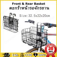 ราคา Bike7 Foldable Basket Thicken Iron Strong Durable Storage Up to 20kg ตะกร้าจักรยาน ตะกร้าเหล็ก สแตนเลส ตะกร้าแขวน จักรยาน แบบพับได้ แข็งแรง (22067690215)