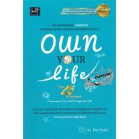 ราคา หนังสือ OWN YOUR LIFE The 45 Second Presentation That Will Change Your Life Booksaround (20305616685)