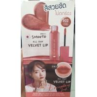 ราคา สมูทโตะ ออล เดย์ เวลเวท ลิป (22006560839)