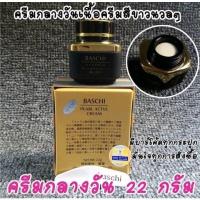 ราคา เดย์ครีม 1 ชิ้น แท้ ครีมหน้าเด้งบาชิ 22กรัม เข้มข้น 5 เท่า เดย์ครีม (21690778140)