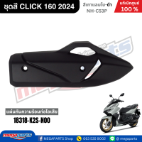 ราคา ชุดสีทั้งคัน คลิก CLICK 160 2024 สีเทาแลมโบ G B รหัสสี NH C53P แท้เบิกศูนย์ฮอนด้า Megaparts Store (22099475497)