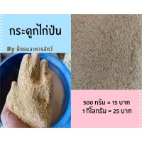 ราคา กระดูก กระดูกป่น โปรตีน 20 แบ่งบรรจุ พร้อมส่ง (21826846178)