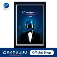 ราคา หนังสือ ลงทุนแมน 2 0 (360184722)
