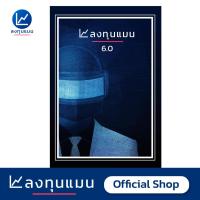 ราคา หนังสือ ลงทุนแมน 6 0 (397891180)