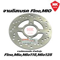ราคา จานดิสเบรคหน้า W110i W125 Click Fino Mio (20971656419)