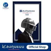 ราคา หนังสือ ลงทุนแมน 5 0 (374185113)