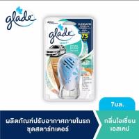 ราคา Glade sport 7ml น้ำหอมติดรถยนต์ กลิ่น Ocean Escape ครบชุด น้ำหอม ตัวติดรถ (21099054337)
