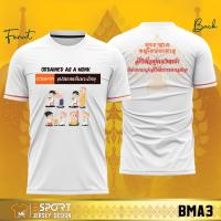 ราคา เสื้องานบวช BMA 1 BMA 5 ใส่เป็นทีม ใส่ได้ทั้งชายและหญิง (21537080799)