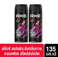 ราคา เเพคคู่ AXE แอ๊กซ์ สเปรย์น้ำหอมระงับกลิ่นกาย 135 มล x2 ขวด AXE Deodorant Body Spray (21980301660)