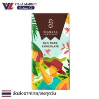 ราคา Siamaya Dark Chocolate 85 75g (21546196221)
