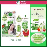 ราคา Smooto สมูทโตะ อโล สเนล ไวท์ แอคเน่ สลิปปิ้ง เซรั่ม Tomato Aloe Snail White Acne Sleeping Serum 1 กล่อง 6 ซอง (22025079958)