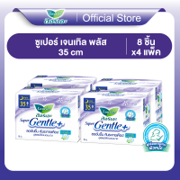 ราคา แพค 4 Laurier Super Gentle 35 cm ลอรีเอะซูเปอร์เจนเทิล พลัส 35ซม (22099722005)