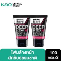 ราคา โฟมล้างหน้า เมนส์บิโอเร ดับเบิ้ล สครับ ดีพ คลีน 100กรัม x 2 (397913641)