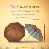 ราคา Leo ร่มพระสงฆ์ แบบยาว สีน้ำตาล ด้ามงอใหญ่ ปลายกันลื่น ขนาด 28 นิ้ว ด้ามลายไม้ (22104710446)