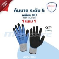ราคา MAXSAFE ถุงมือกันบาดเคลือบไนไตร LEVEL 5 รุ่น GMSH5101 (19161562167)