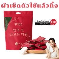 ราคา Lucky พร้อมส่ง ผ้าอัดเม็ด ผ้าขนหนูอัดเม็ด 20ชิ้น 5ถุง 24 30cmผ้าเช็ดตัว ขนาดเล็ก ผ้าขนหนูพกพา ผ้าอัดเม็ดแช่น้ำ ผ้าเช็ดหน้า ผ้าอเนกประสงค์ (22094038672)